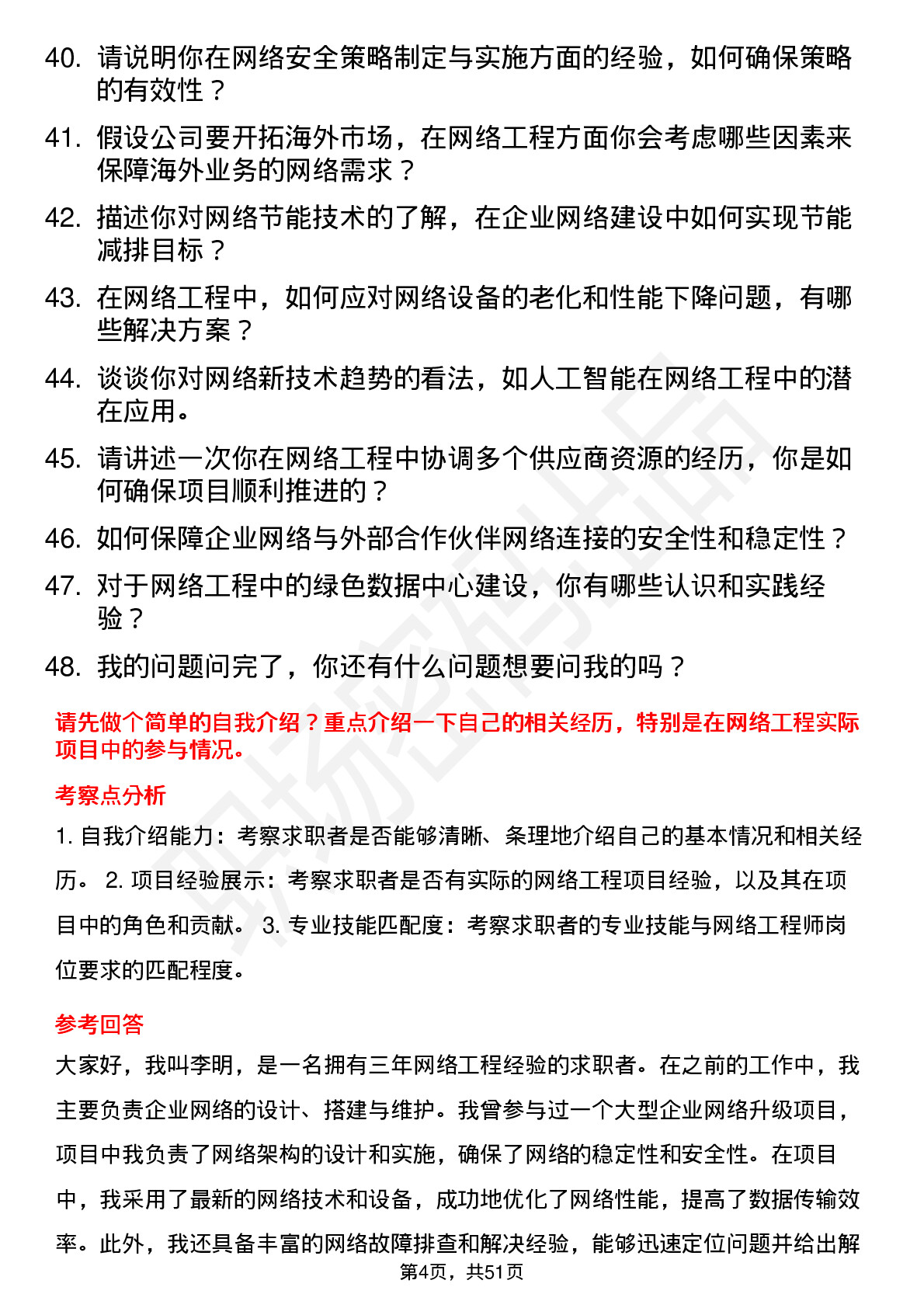 48道传智教育网络工程师岗位面试题库及参考回答含考察点分析