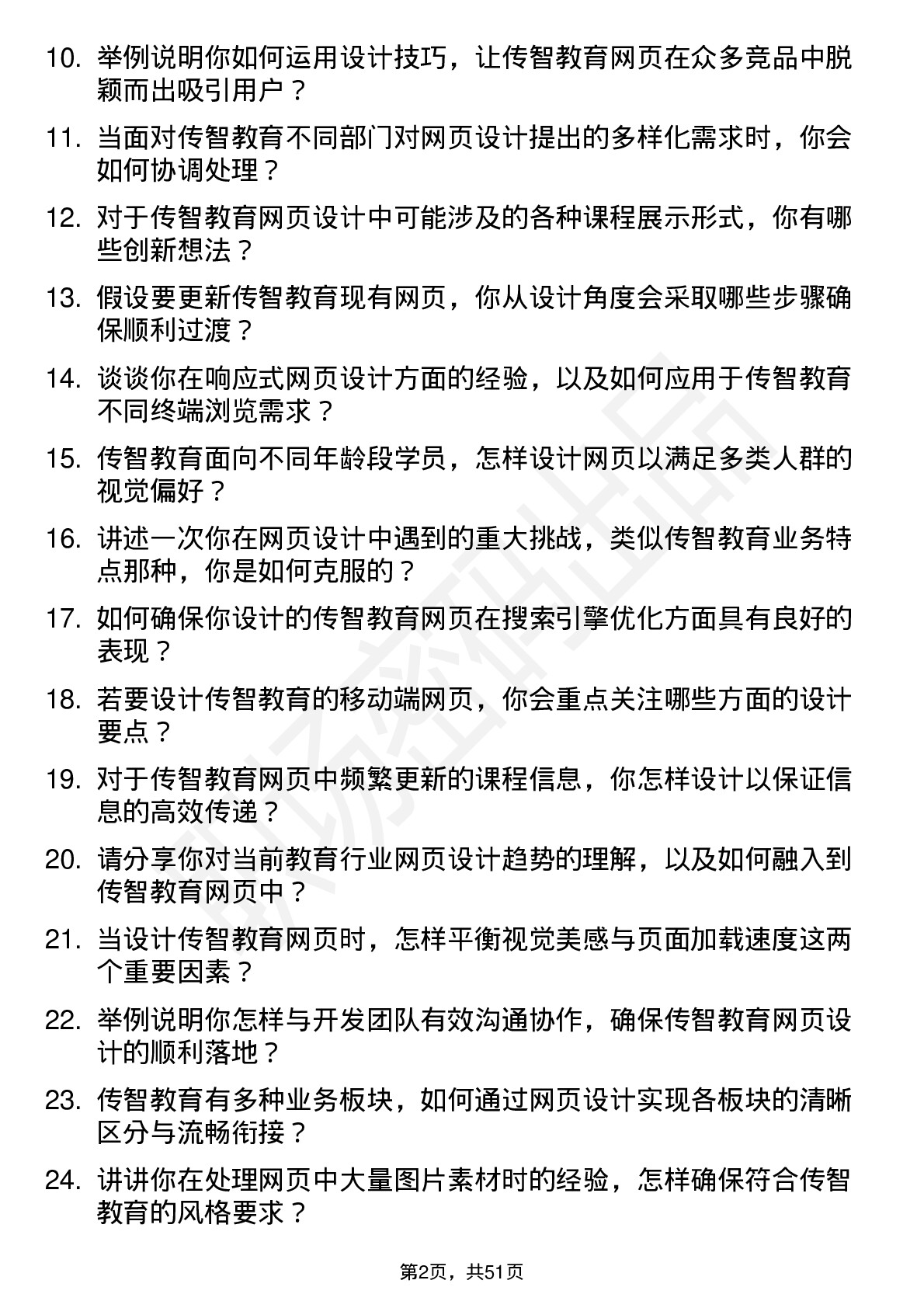 48道传智教育网页设计师岗位面试题库及参考回答含考察点分析