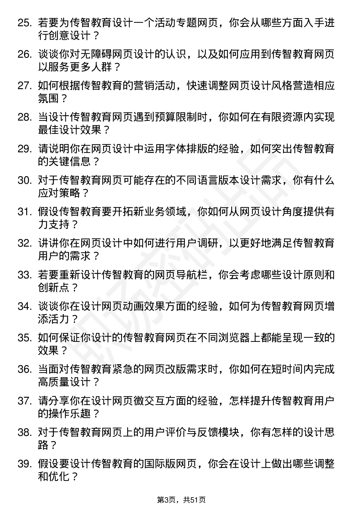 48道传智教育网页设计师岗位面试题库及参考回答含考察点分析