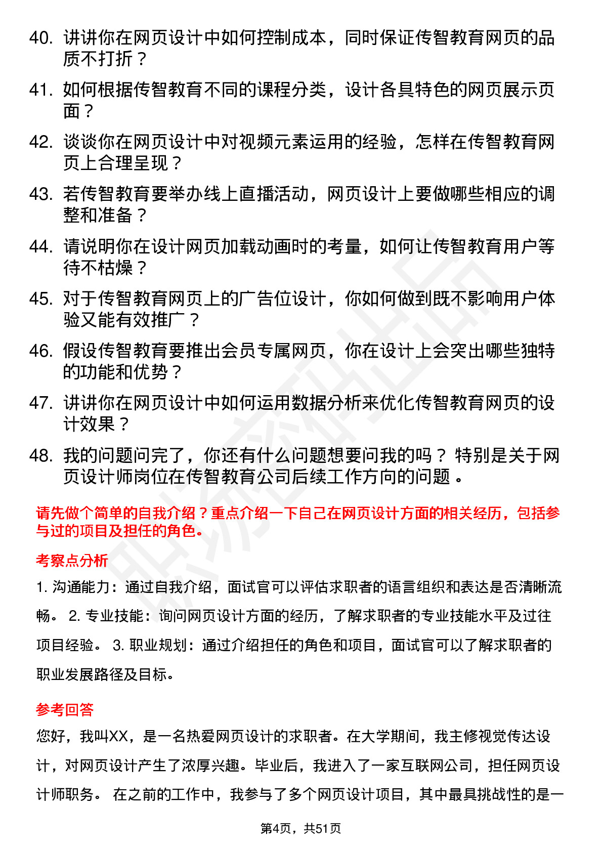 48道传智教育网页设计师岗位面试题库及参考回答含考察点分析