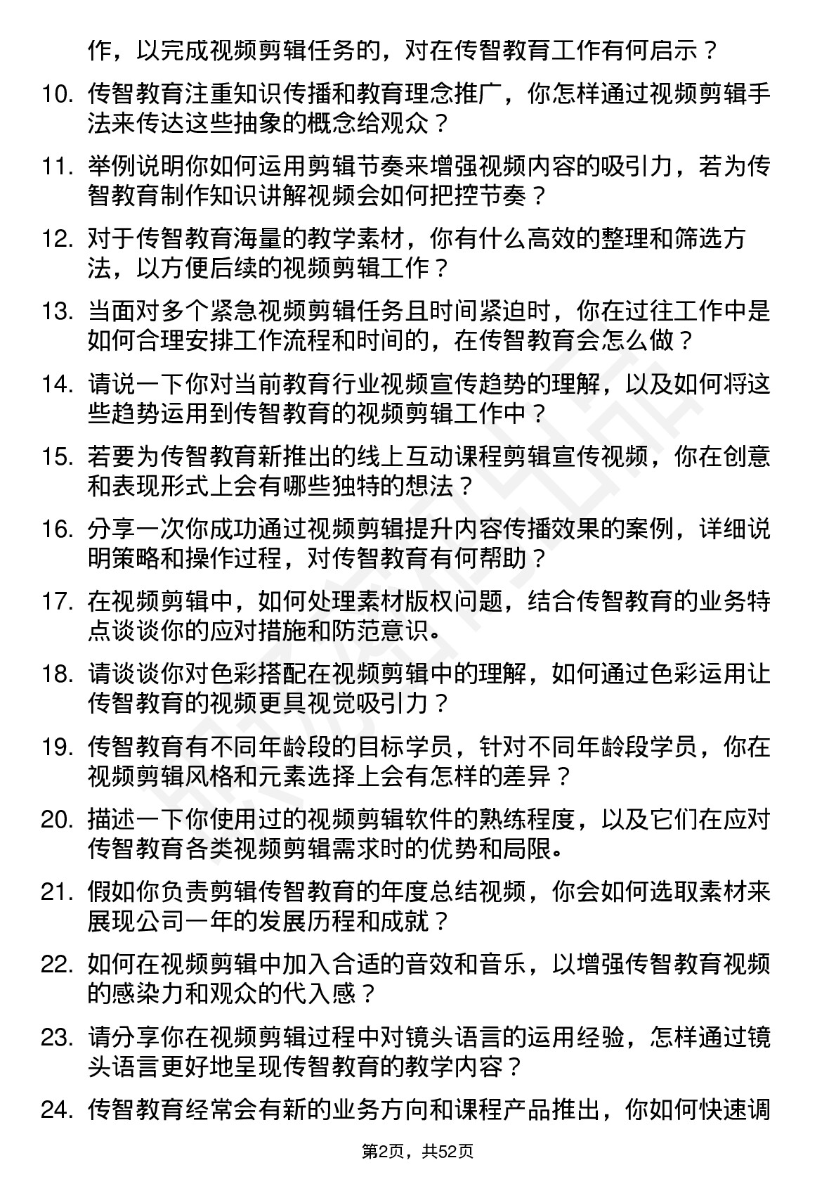 48道传智教育视频剪辑师岗位面试题库及参考回答含考察点分析