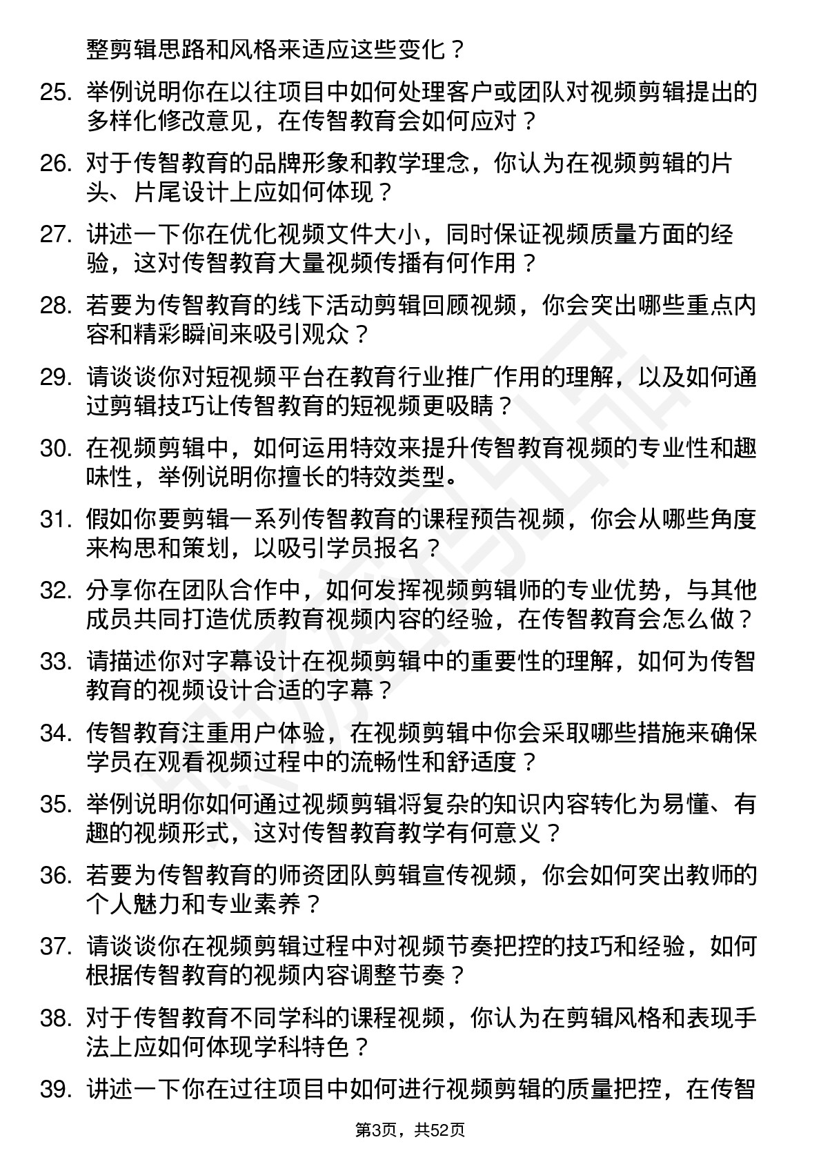 48道传智教育视频剪辑师岗位面试题库及参考回答含考察点分析