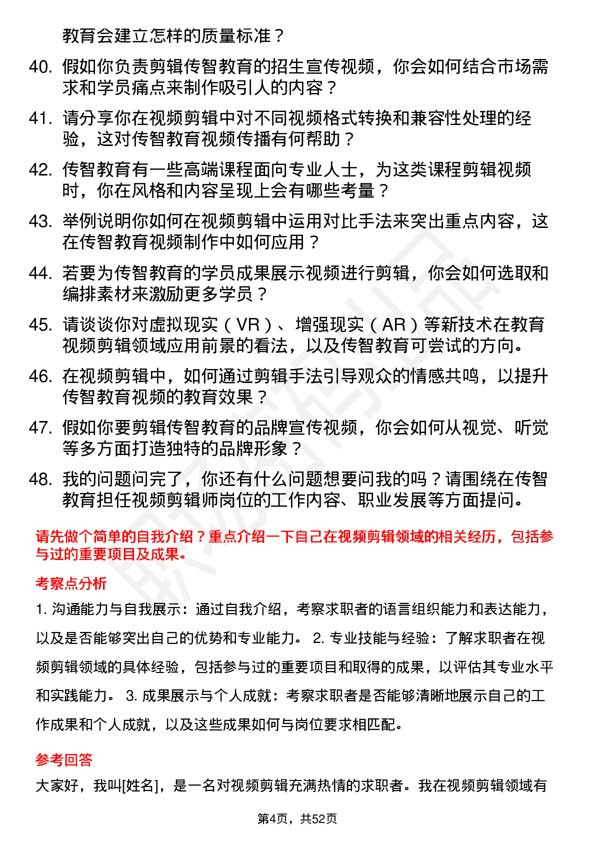 48道传智教育视频剪辑师岗位面试题库及参考回答含考察点分析