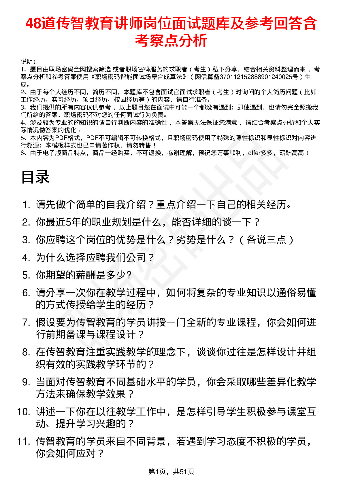 48道传智教育讲师岗位面试题库及参考回答含考察点分析