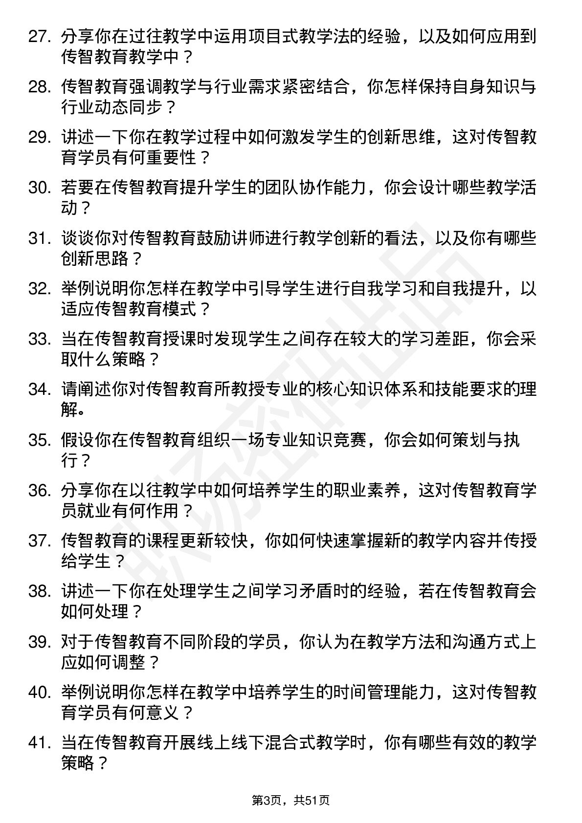 48道传智教育讲师岗位面试题库及参考回答含考察点分析