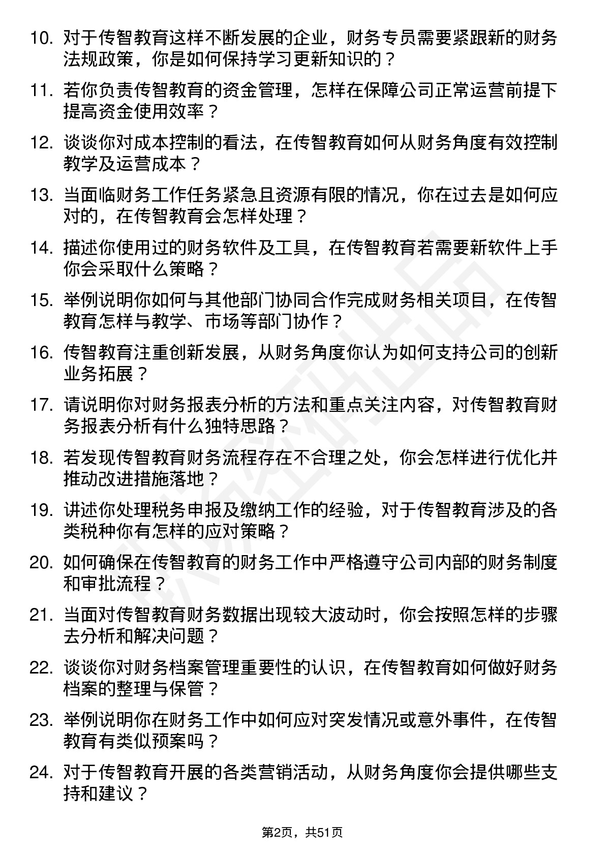 48道传智教育财务专员岗位面试题库及参考回答含考察点分析