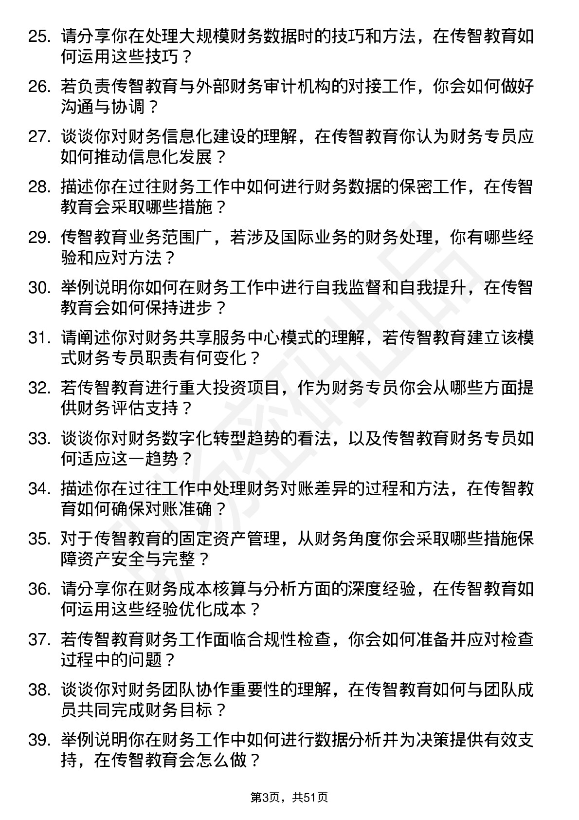 48道传智教育财务专员岗位面试题库及参考回答含考察点分析