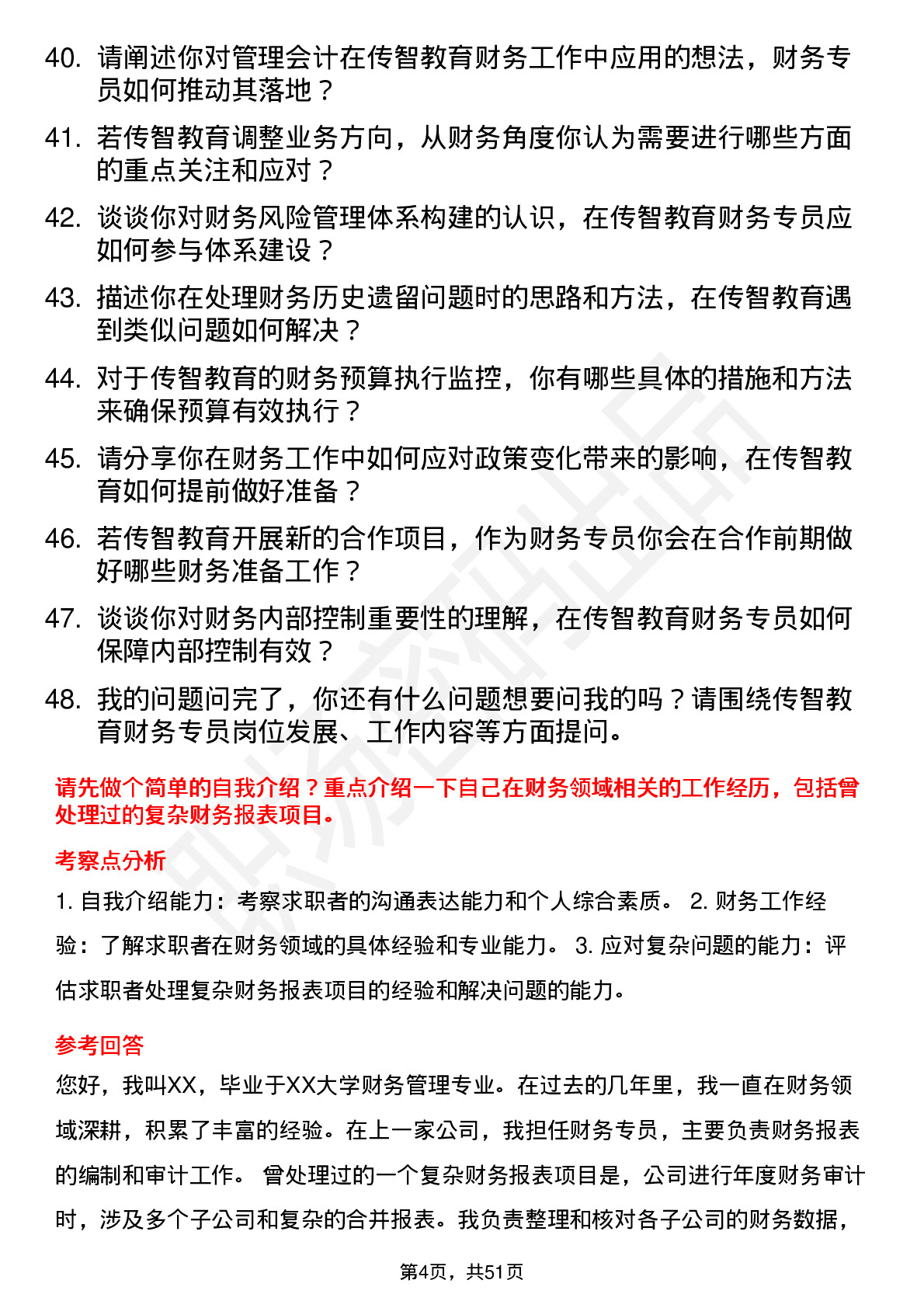 48道传智教育财务专员岗位面试题库及参考回答含考察点分析