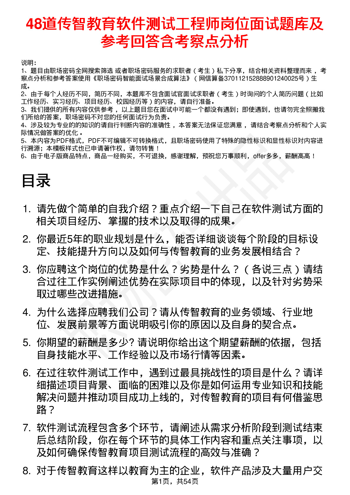 48道传智教育软件测试工程师岗位面试题库及参考回答含考察点分析