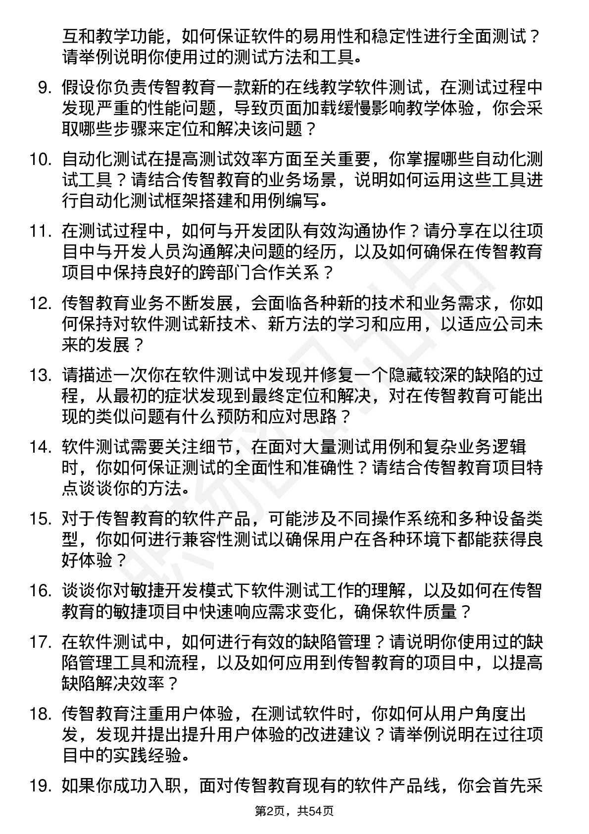 48道传智教育软件测试工程师岗位面试题库及参考回答含考察点分析