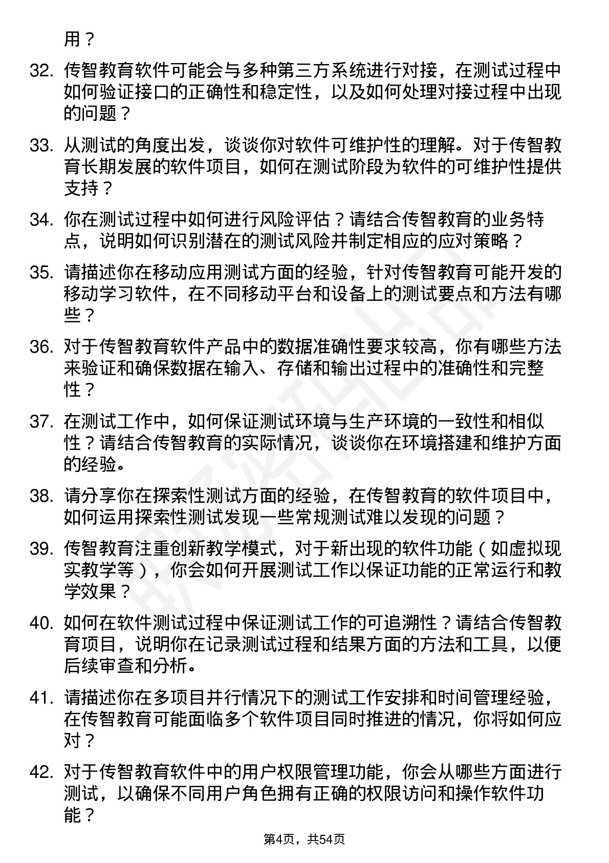 48道传智教育软件测试工程师岗位面试题库及参考回答含考察点分析