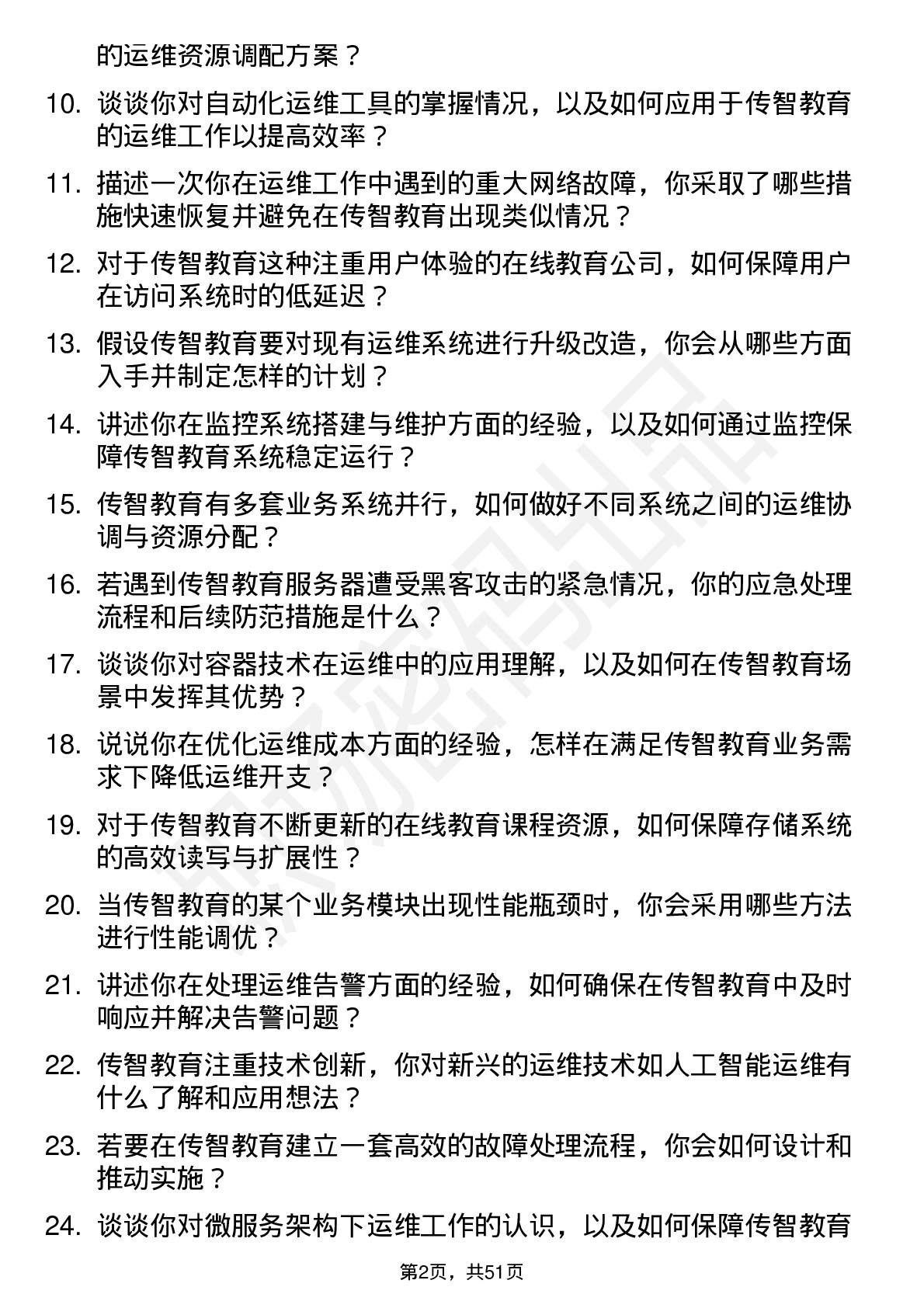 48道传智教育运维工程师岗位面试题库及参考回答含考察点分析