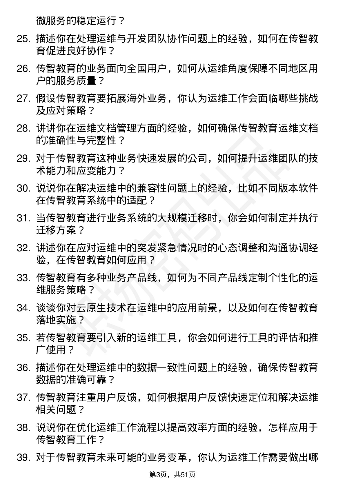 48道传智教育运维工程师岗位面试题库及参考回答含考察点分析