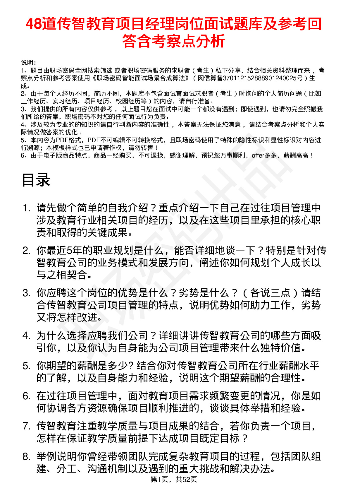 48道传智教育项目经理岗位面试题库及参考回答含考察点分析