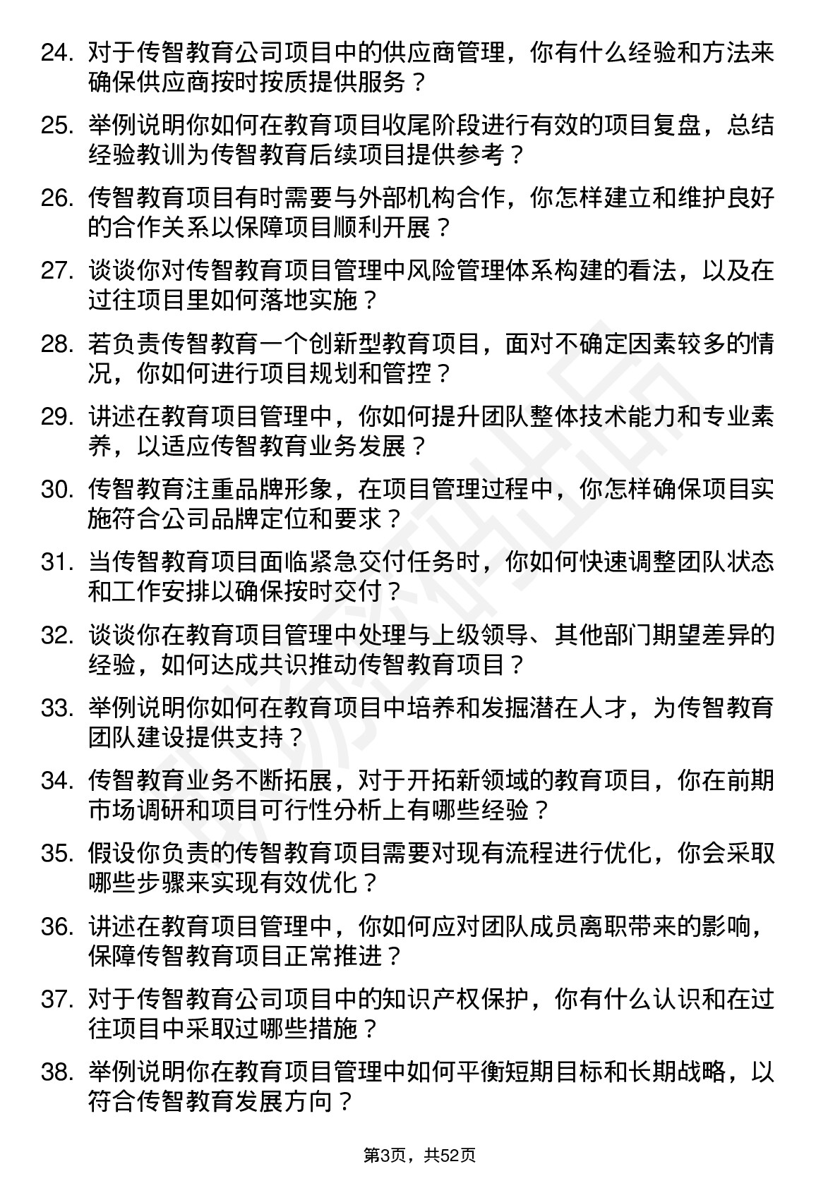 48道传智教育项目经理岗位面试题库及参考回答含考察点分析