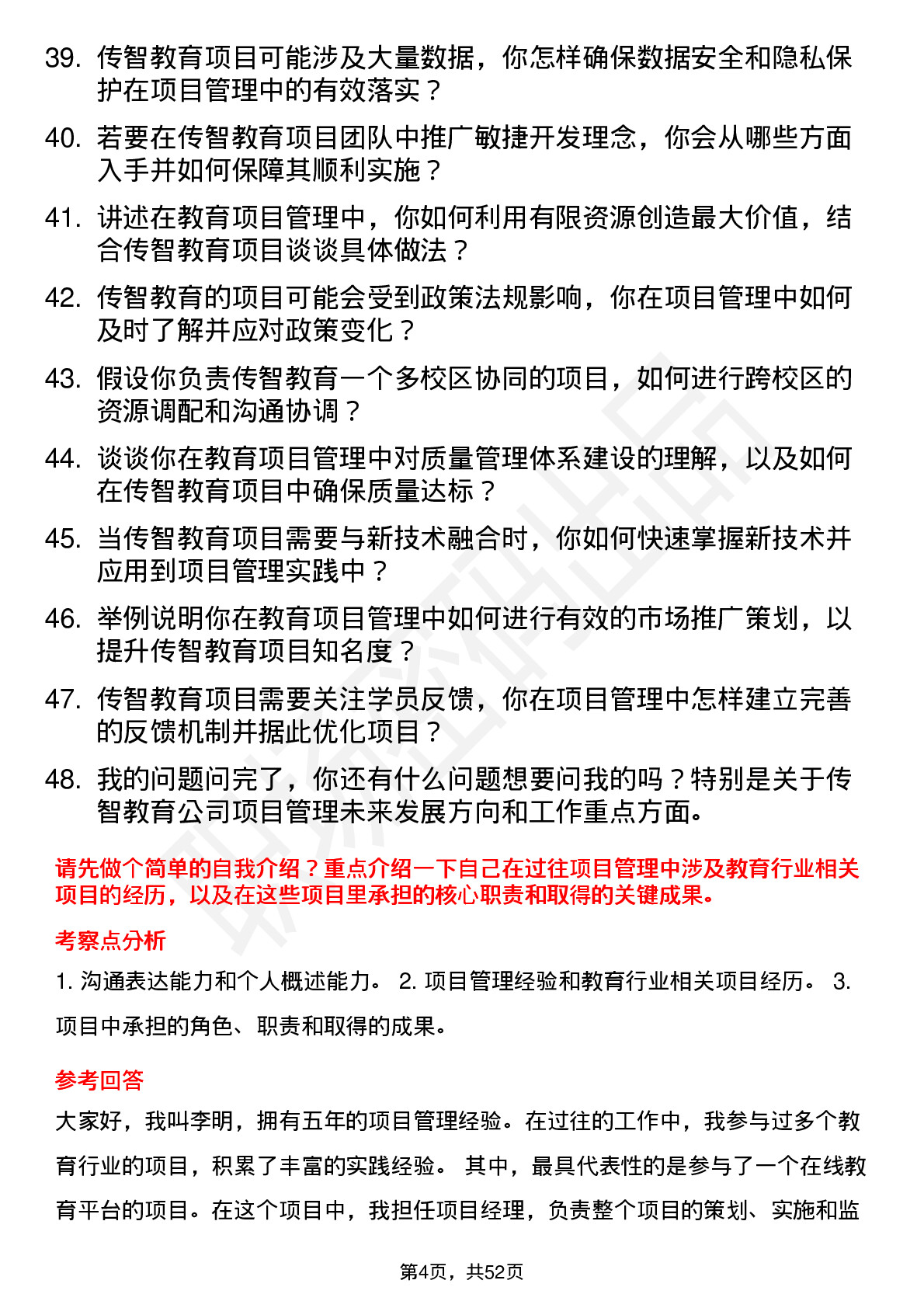 48道传智教育项目经理岗位面试题库及参考回答含考察点分析