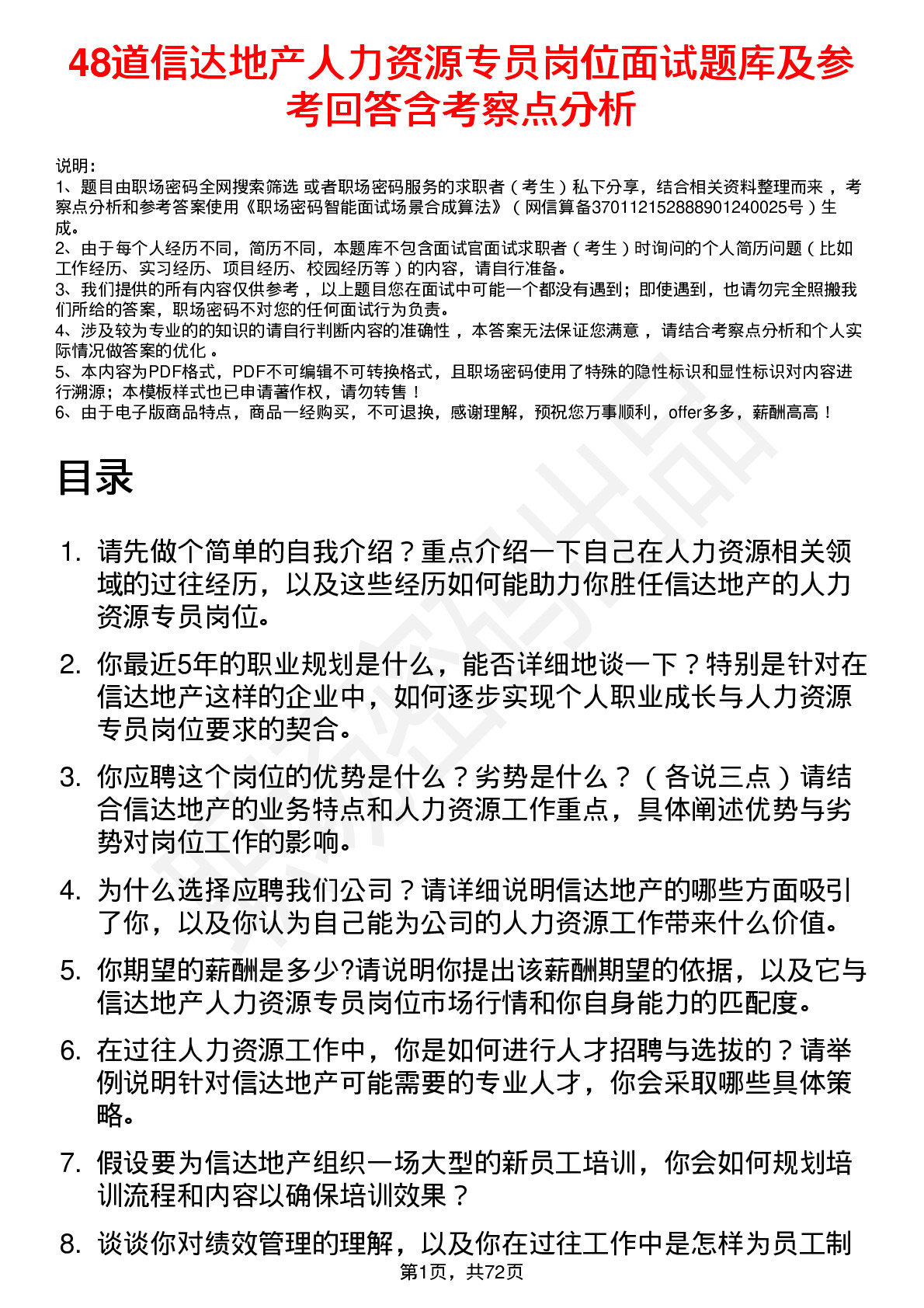 48道信达地产人力资源专员岗位面试题库及参考回答含考察点分析