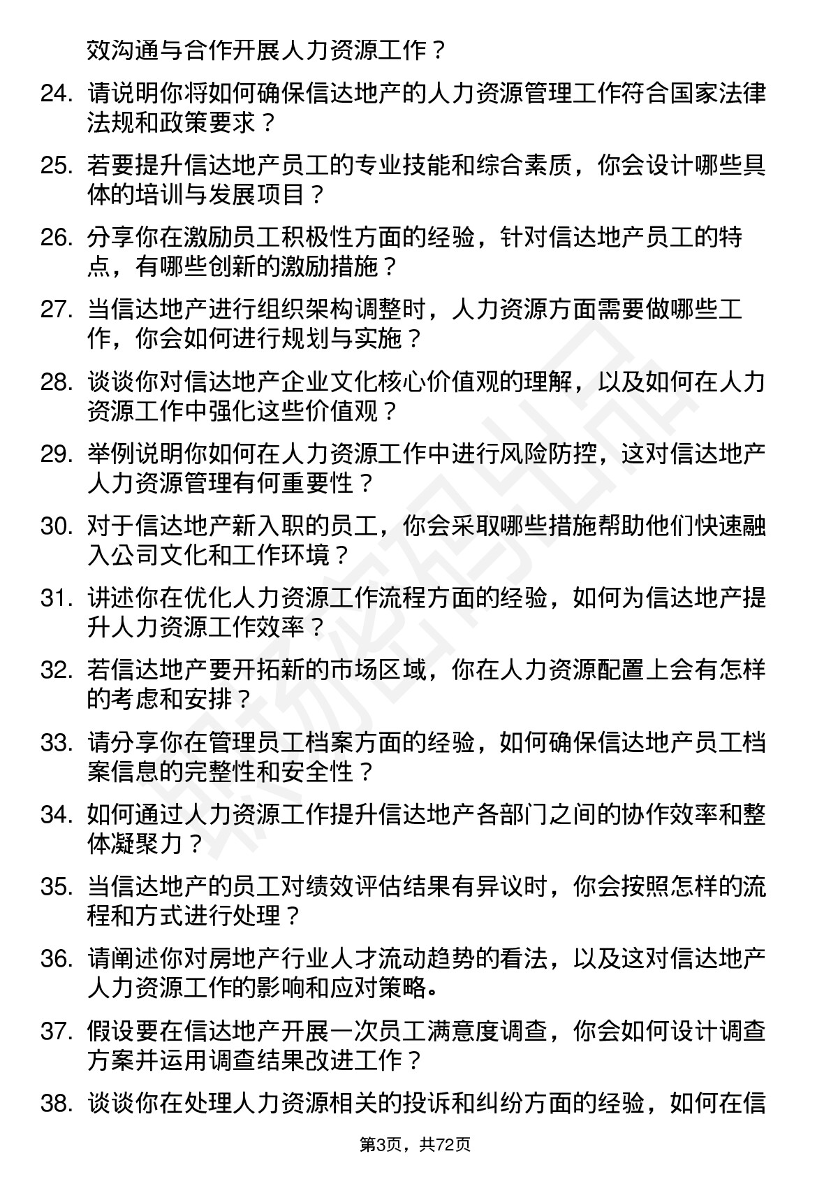 48道信达地产人力资源专员岗位面试题库及参考回答含考察点分析