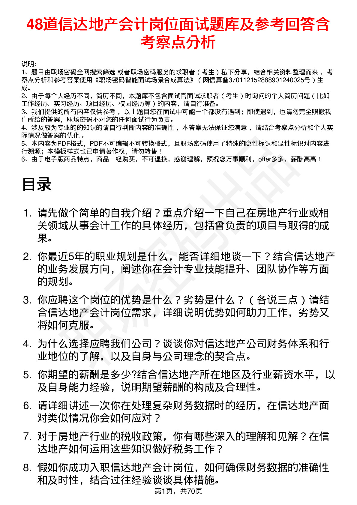 48道信达地产会计岗位面试题库及参考回答含考察点分析