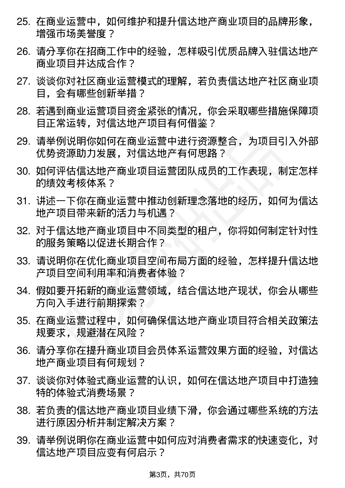 48道信达地产商业运营经理岗位面试题库及参考回答含考察点分析