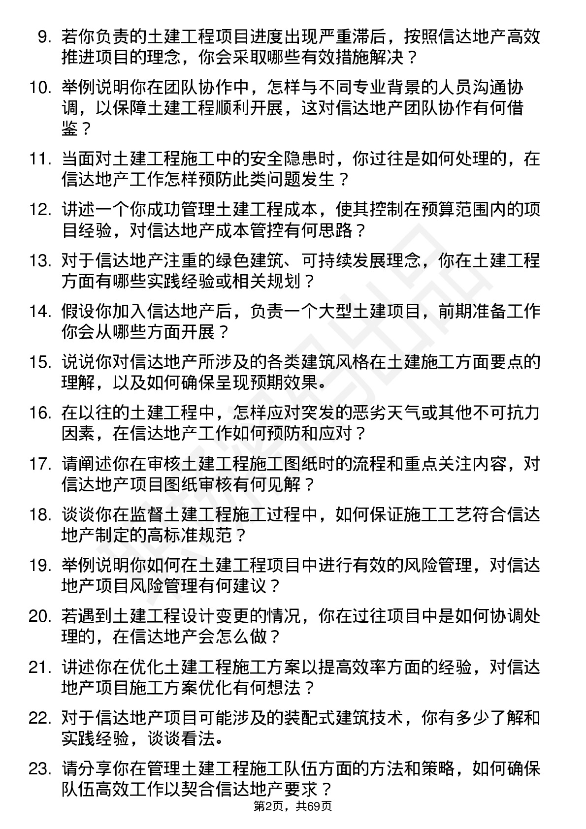 48道信达地产土建工程师岗位面试题库及参考回答含考察点分析