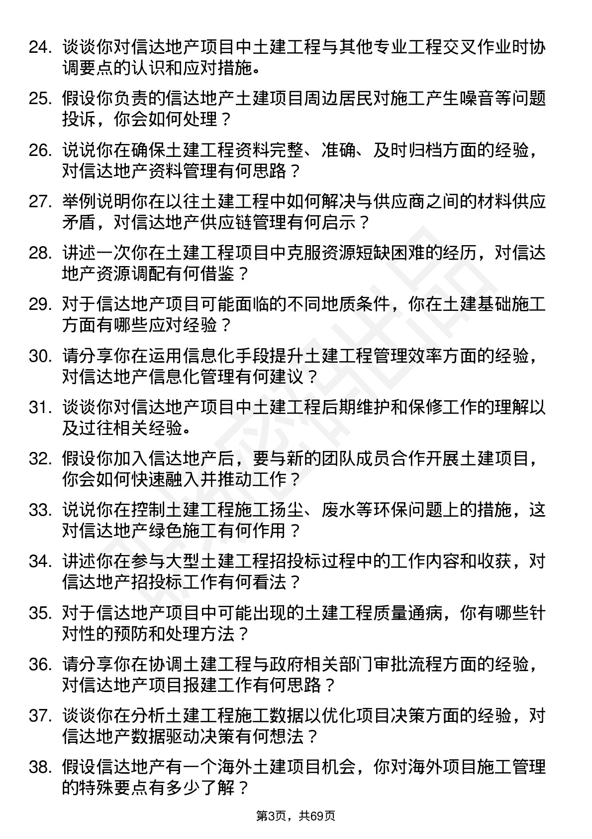 48道信达地产土建工程师岗位面试题库及参考回答含考察点分析