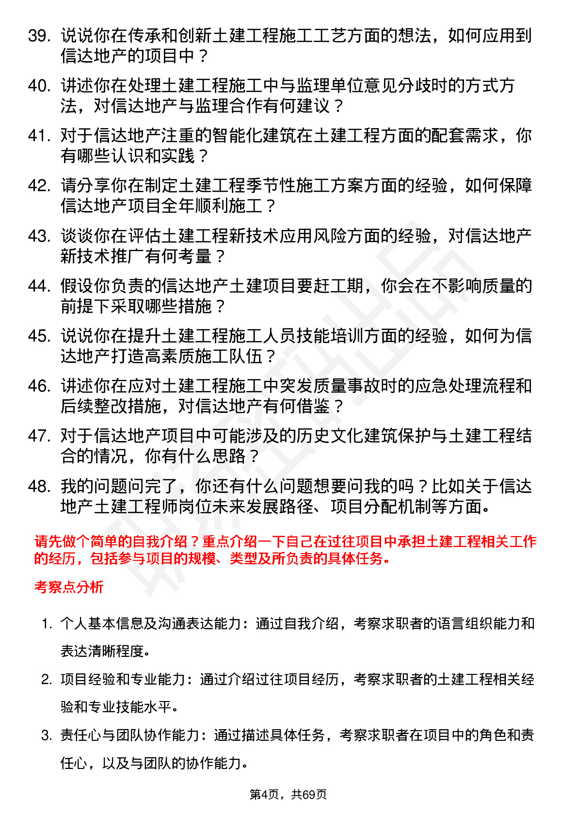 48道信达地产土建工程师岗位面试题库及参考回答含考察点分析