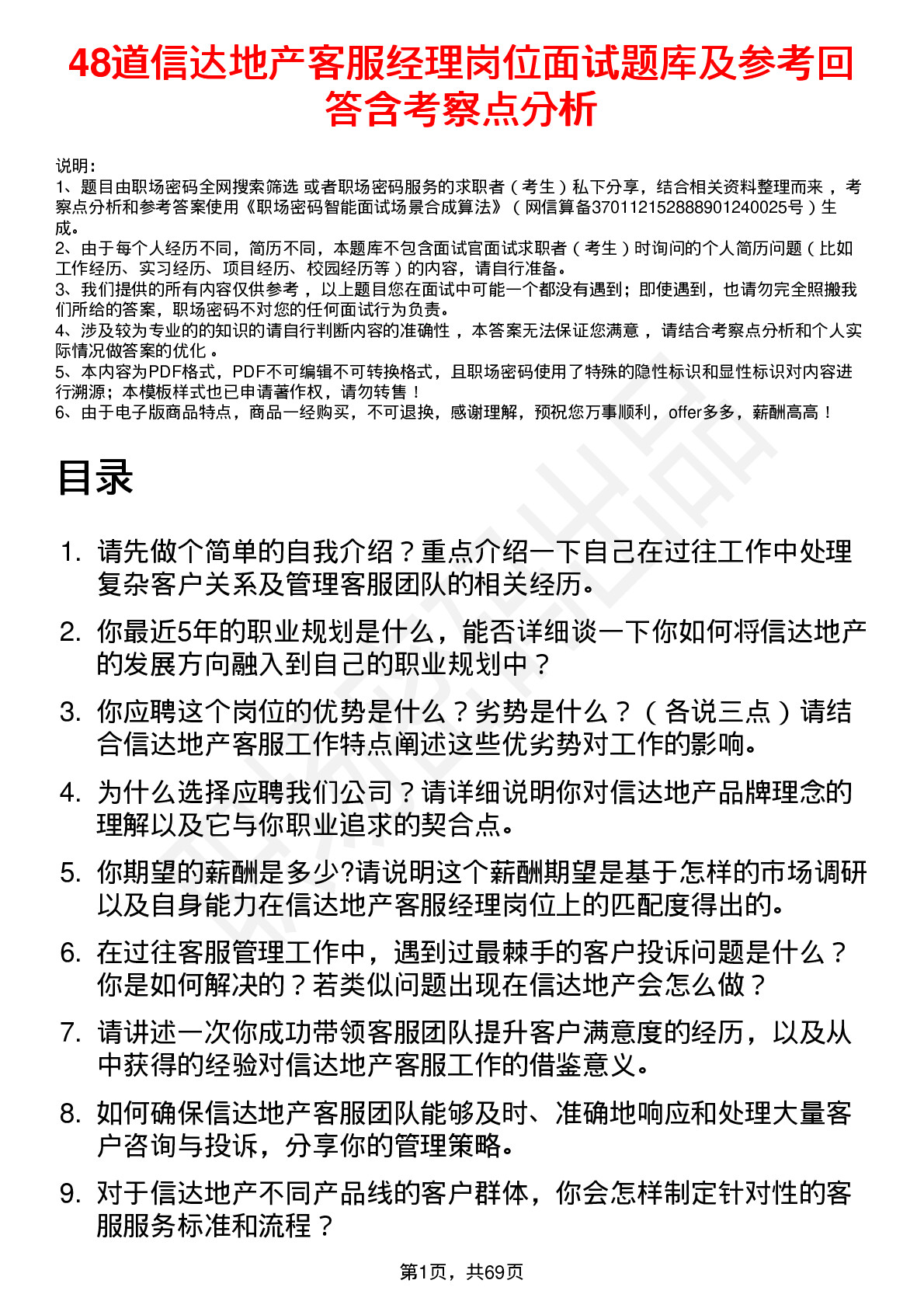 48道信达地产客服经理岗位面试题库及参考回答含考察点分析