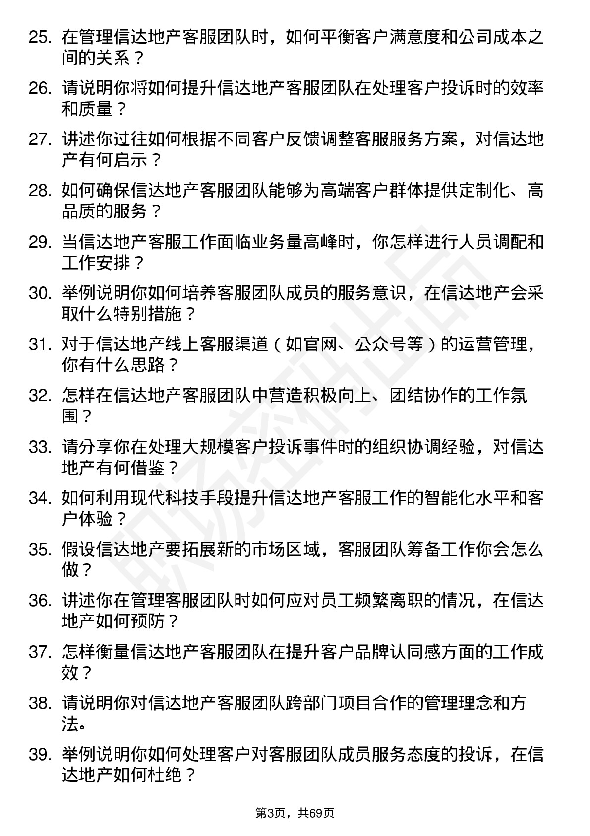 48道信达地产客服经理岗位面试题库及参考回答含考察点分析