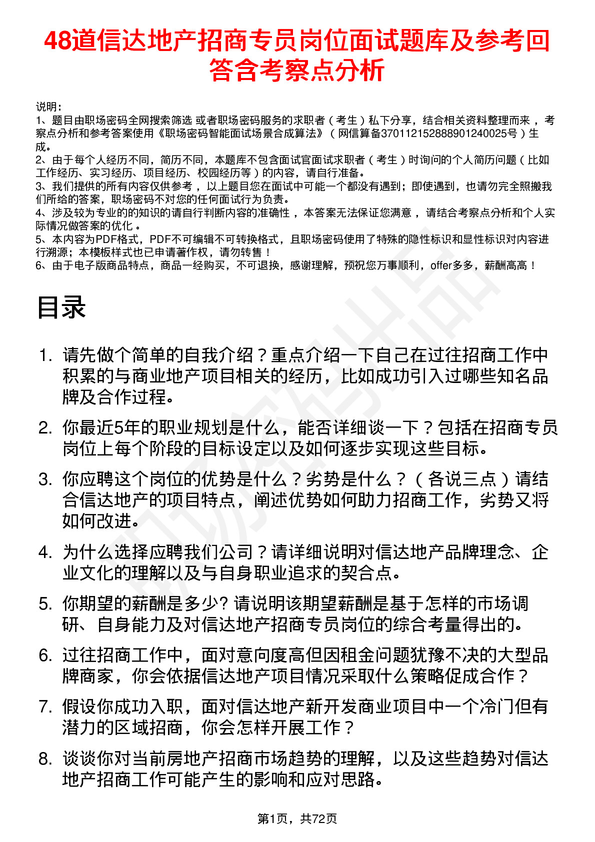 48道信达地产招商专员岗位面试题库及参考回答含考察点分析