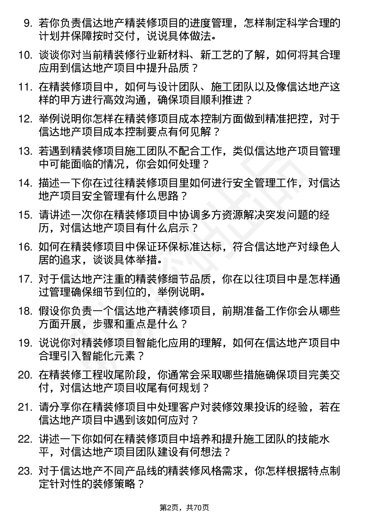 48道信达地产精装修工程师岗位面试题库及参考回答含考察点分析