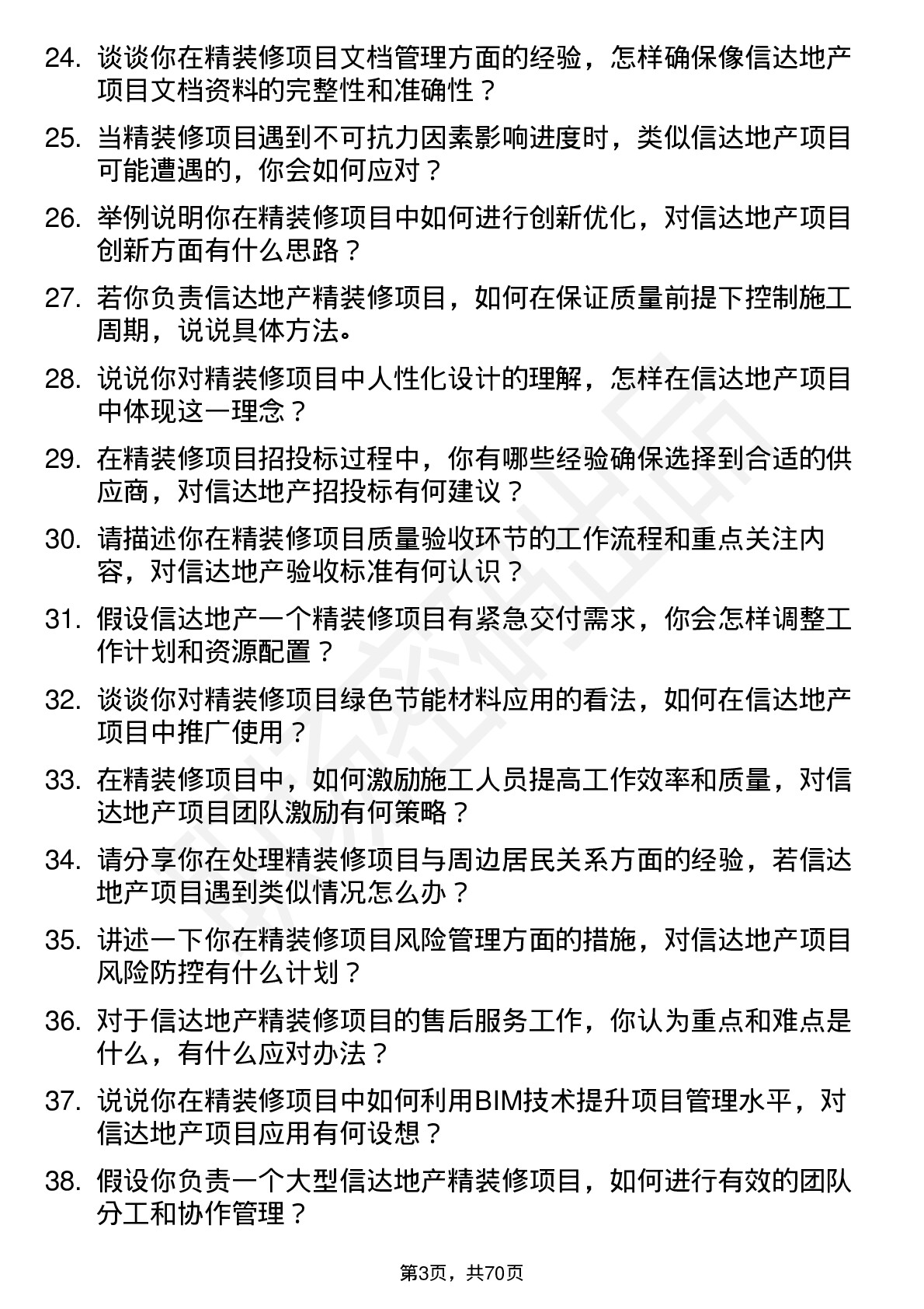 48道信达地产精装修工程师岗位面试题库及参考回答含考察点分析