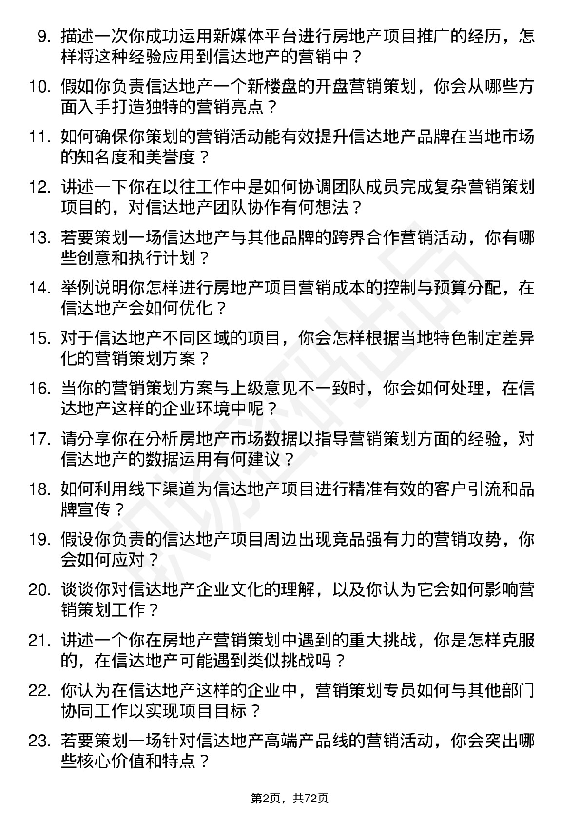 48道信达地产营销策划专员岗位面试题库及参考回答含考察点分析