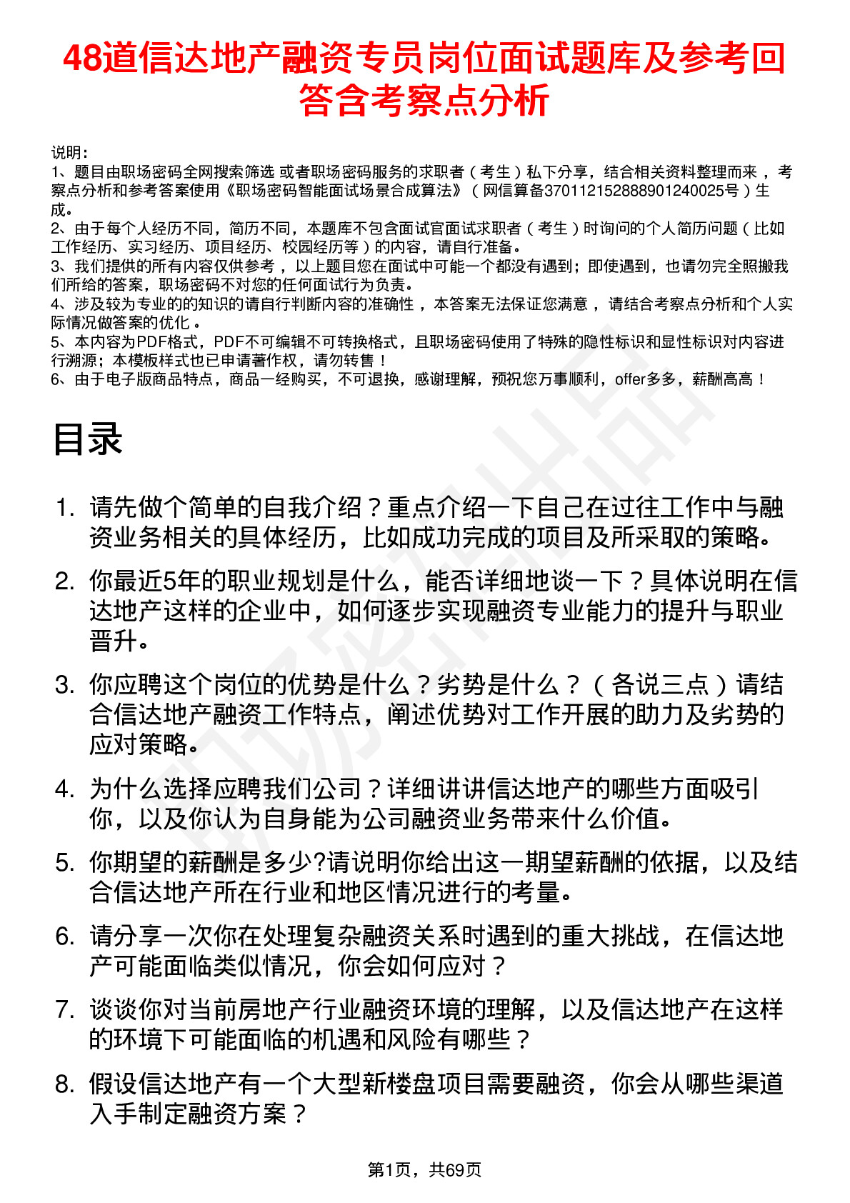 48道信达地产融资专员岗位面试题库及参考回答含考察点分析