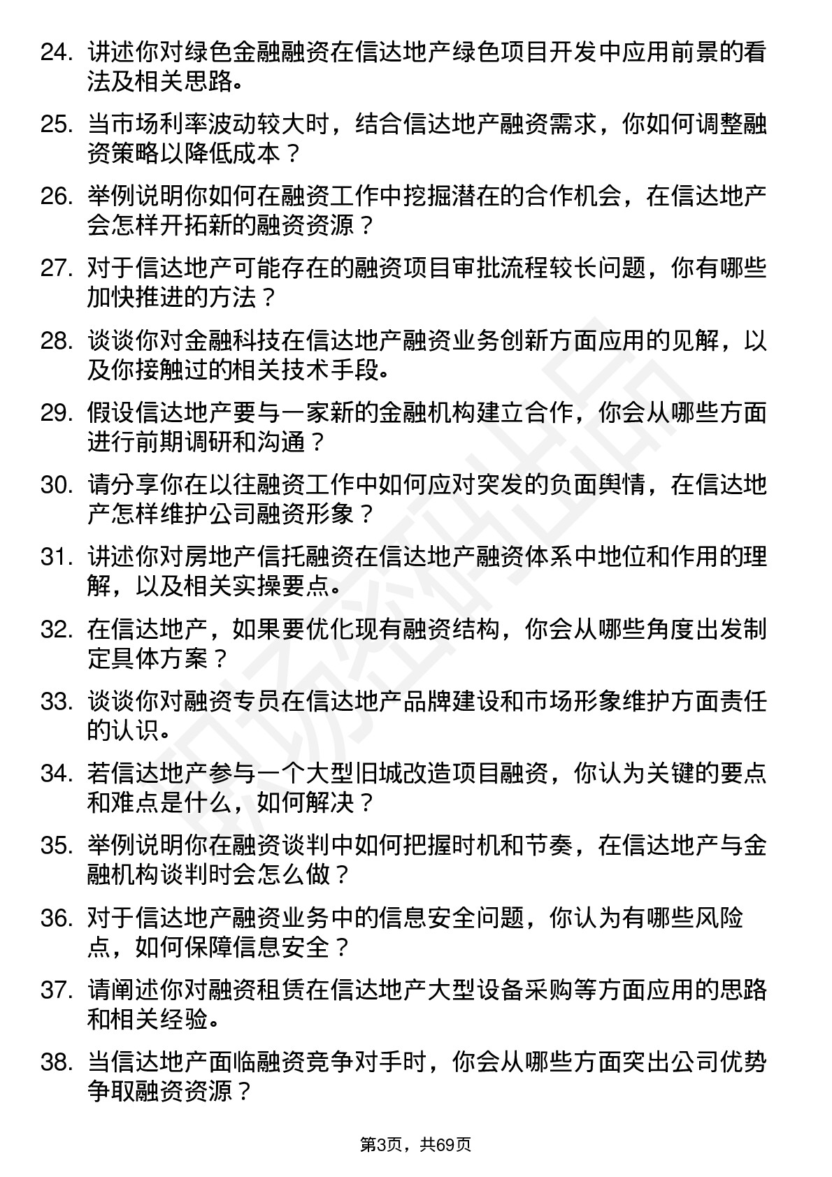 48道信达地产融资专员岗位面试题库及参考回答含考察点分析