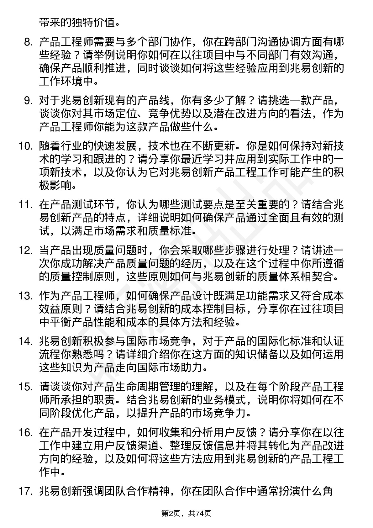 48道兆易创新产品工程师岗位面试题库及参考回答含考察点分析