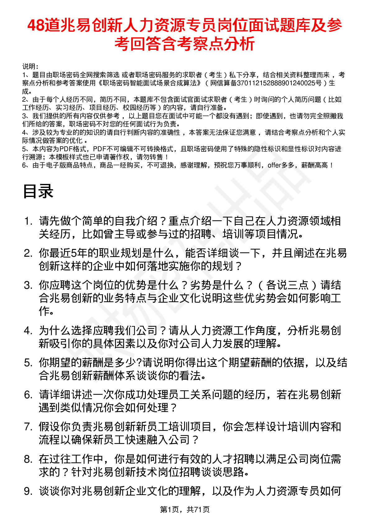 48道兆易创新人力资源专员岗位面试题库及参考回答含考察点分析