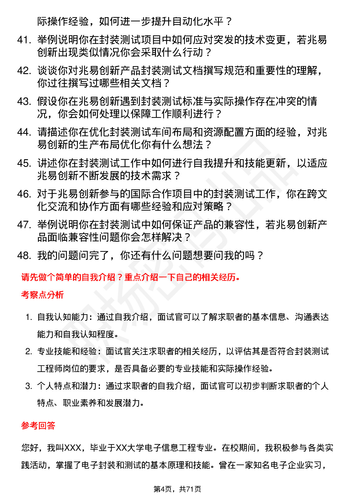 48道兆易创新封装测试工程师岗位面试题库及参考回答含考察点分析