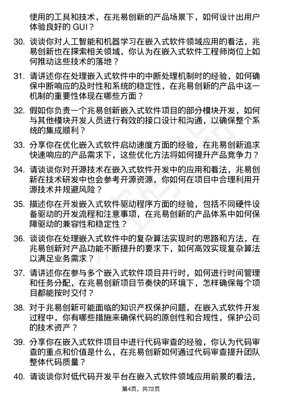 48道兆易创新嵌入式软件工程师岗位面试题库及参考回答含考察点分析