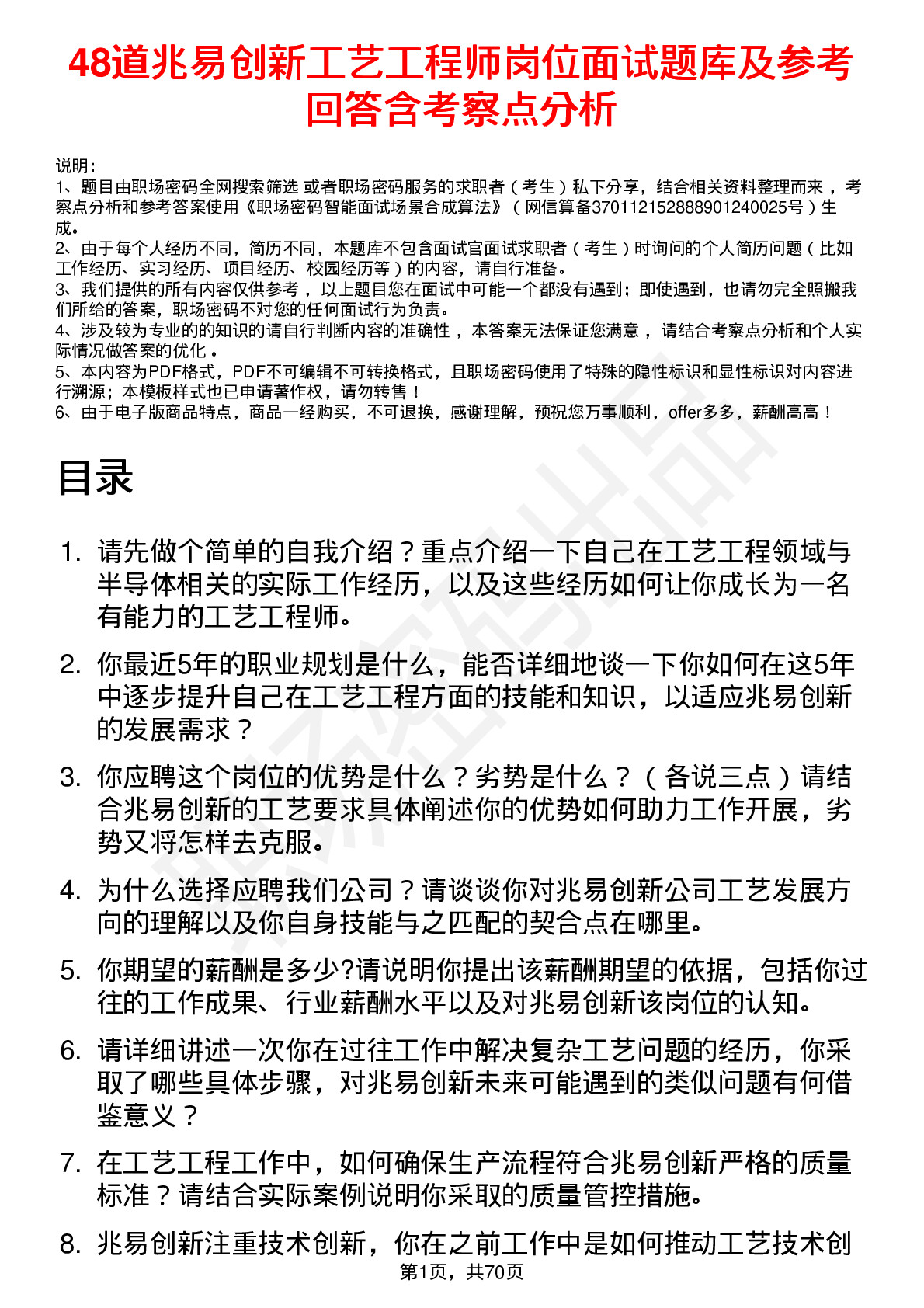 48道兆易创新工艺工程师岗位面试题库及参考回答含考察点分析