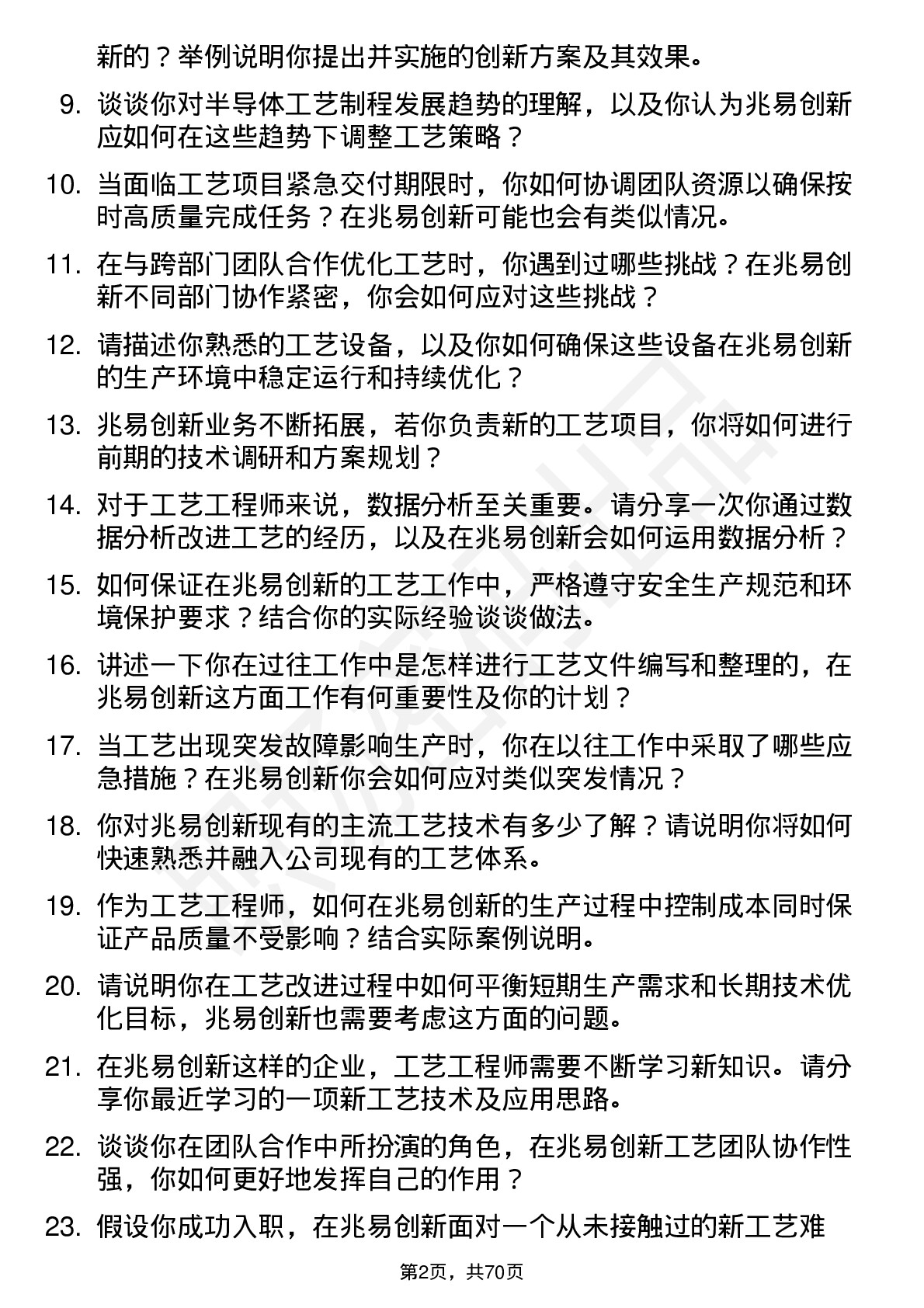 48道兆易创新工艺工程师岗位面试题库及参考回答含考察点分析