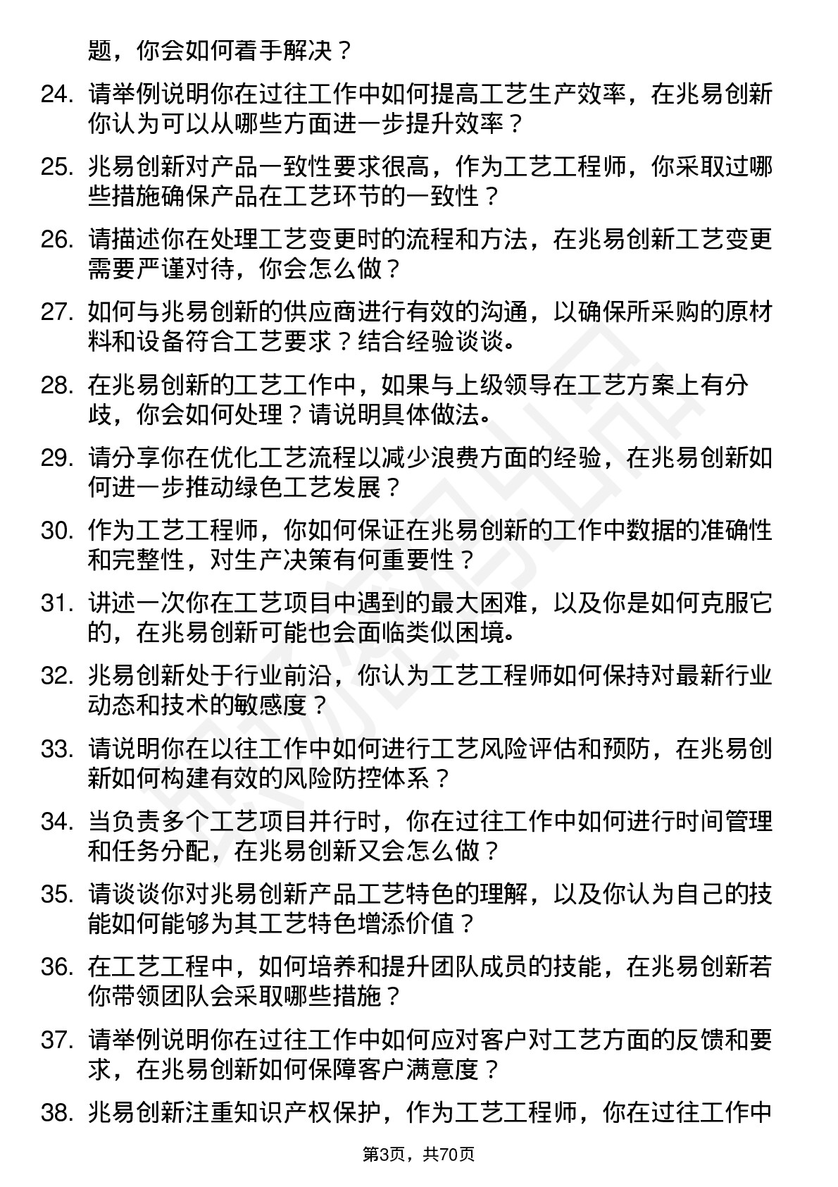 48道兆易创新工艺工程师岗位面试题库及参考回答含考察点分析