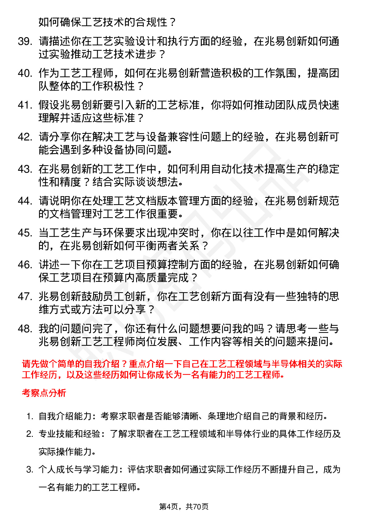 48道兆易创新工艺工程师岗位面试题库及参考回答含考察点分析