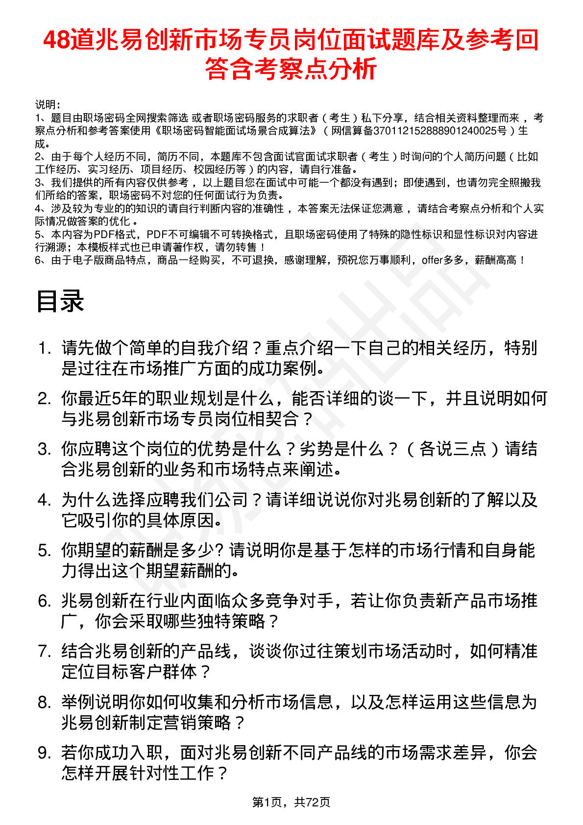 48道兆易创新市场专员岗位面试题库及参考回答含考察点分析