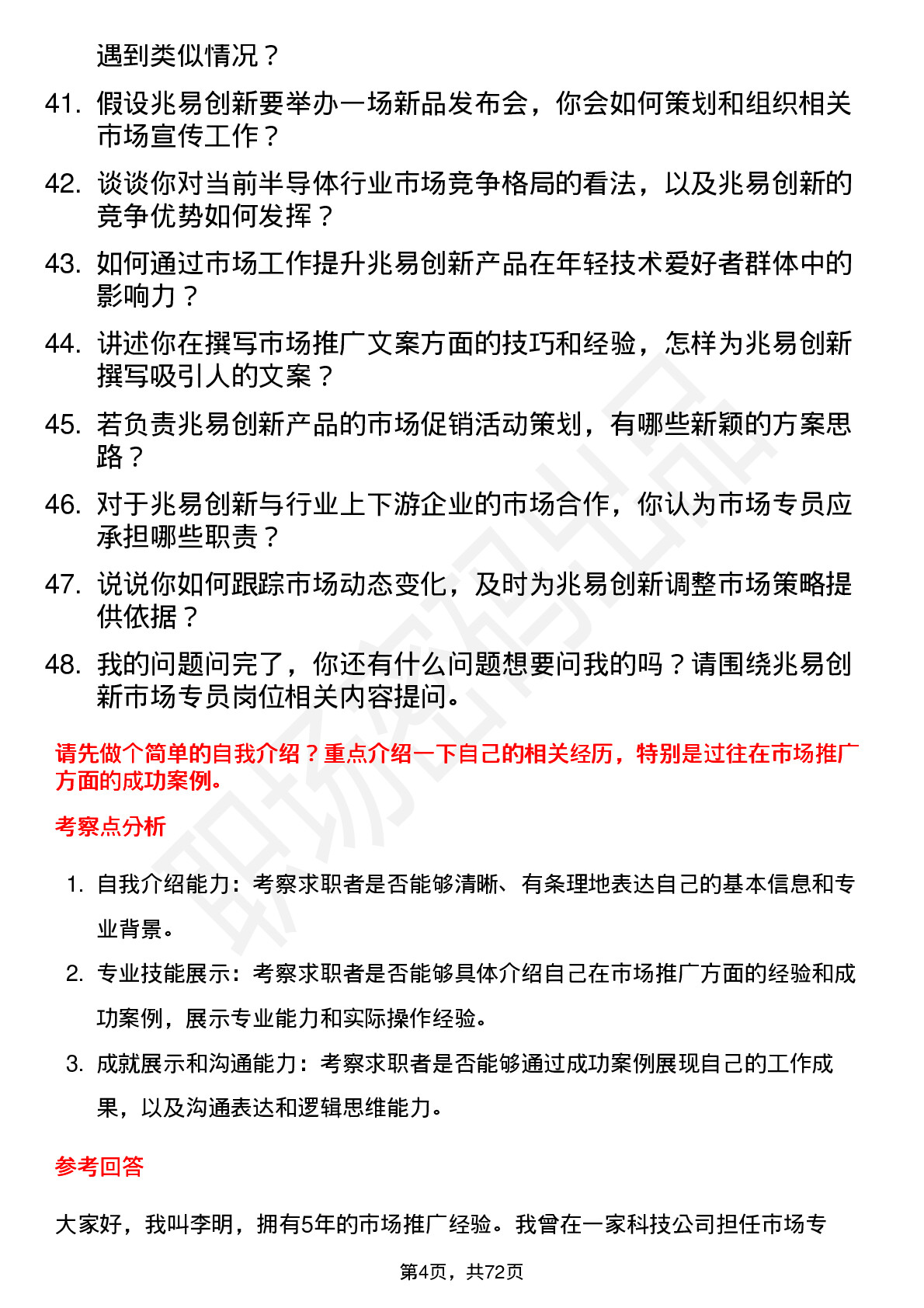 48道兆易创新市场专员岗位面试题库及参考回答含考察点分析