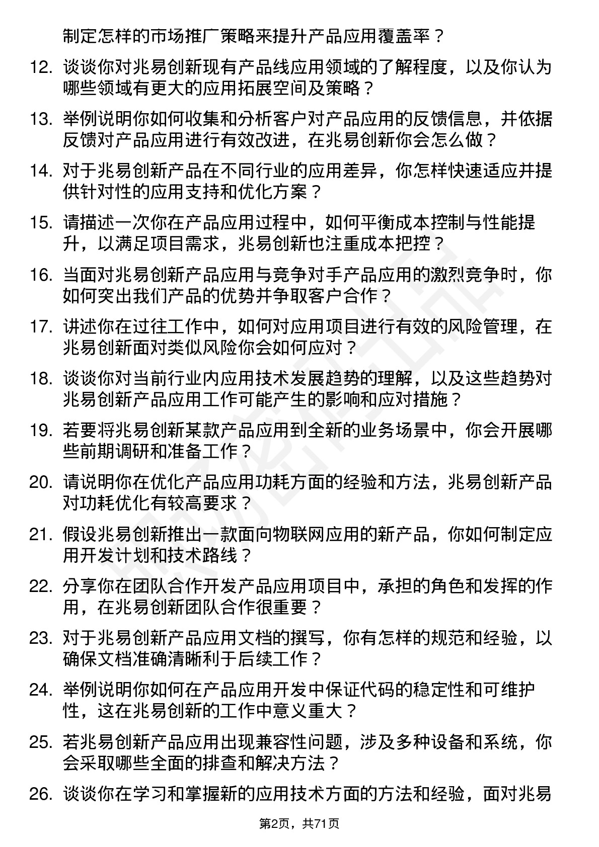 48道兆易创新应用工程师岗位面试题库及参考回答含考察点分析