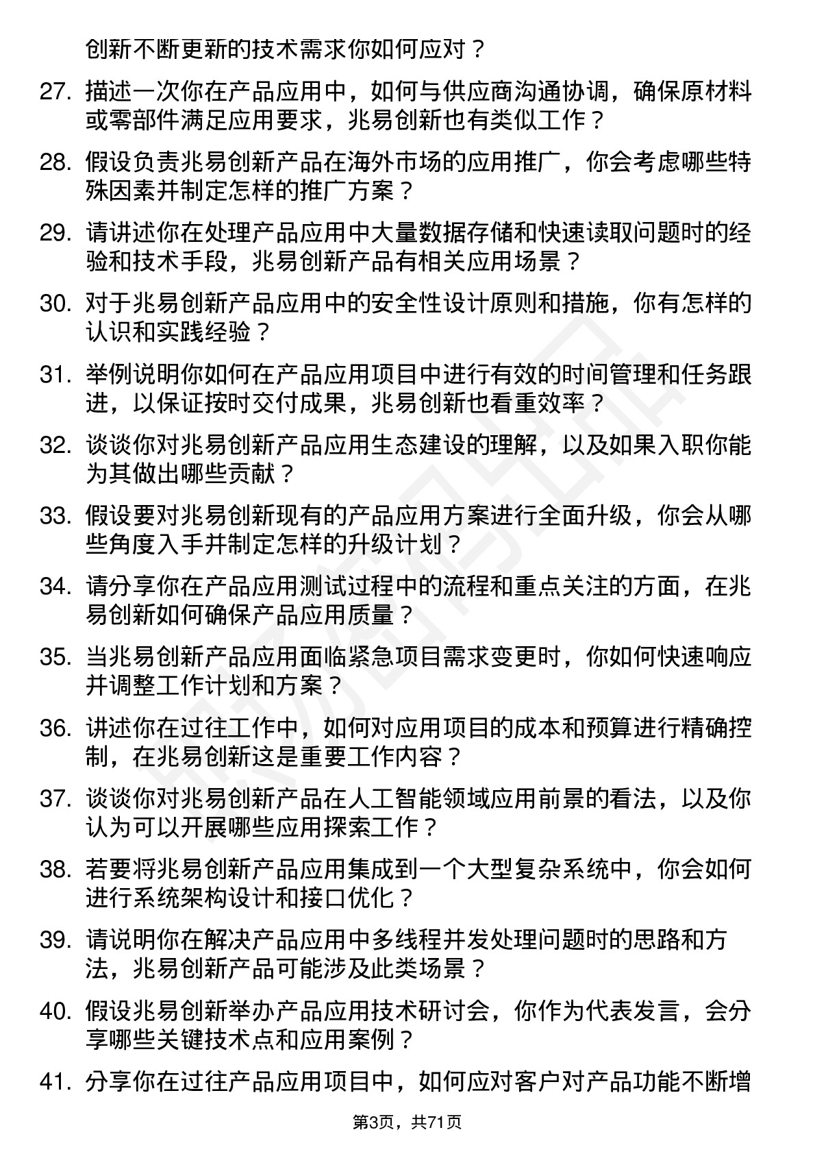 48道兆易创新应用工程师岗位面试题库及参考回答含考察点分析