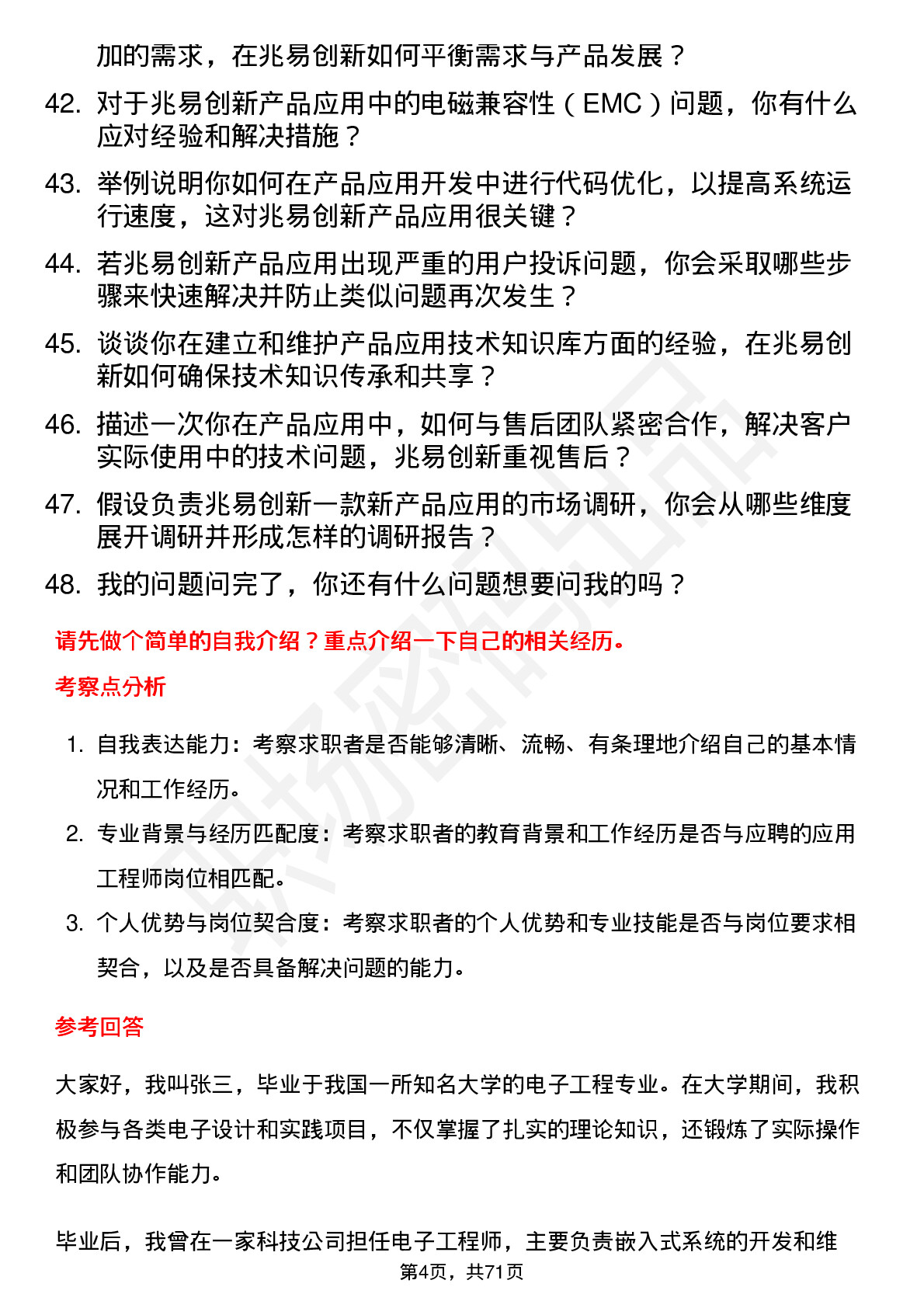 48道兆易创新应用工程师岗位面试题库及参考回答含考察点分析