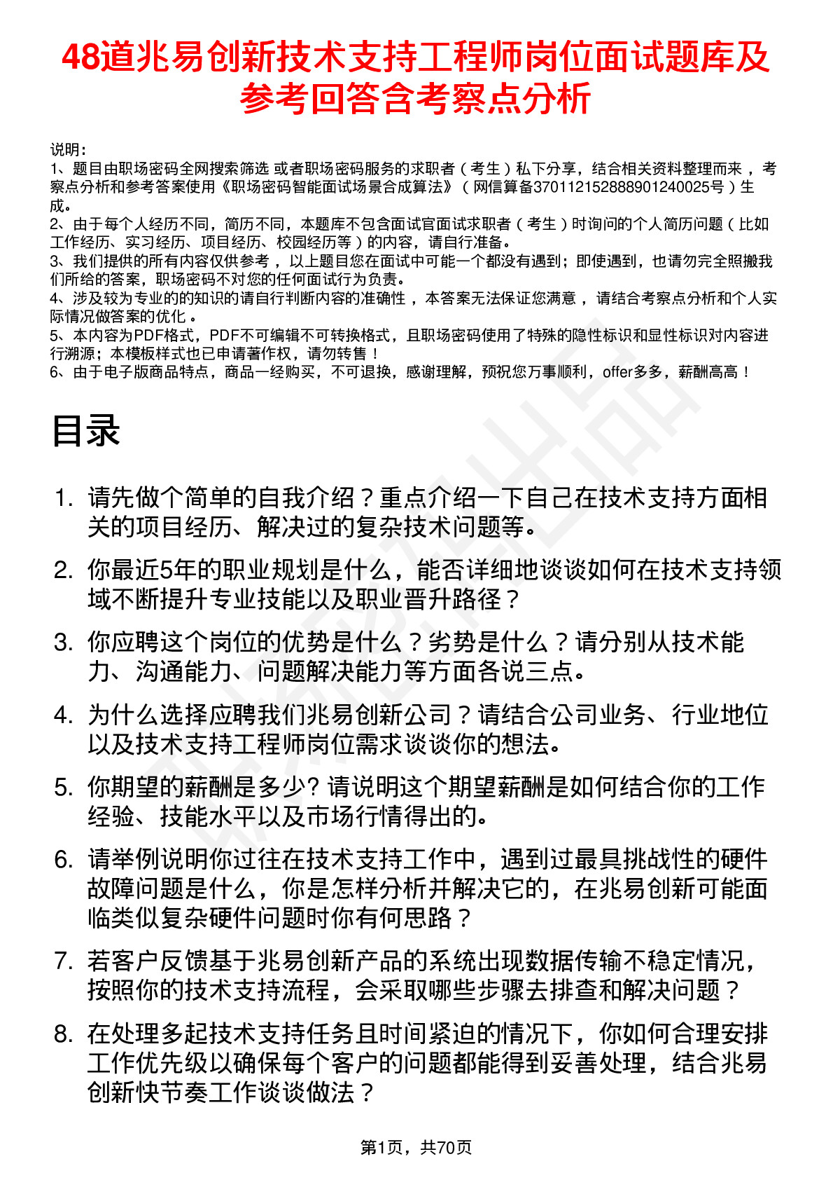 48道兆易创新技术支持工程师岗位面试题库及参考回答含考察点分析