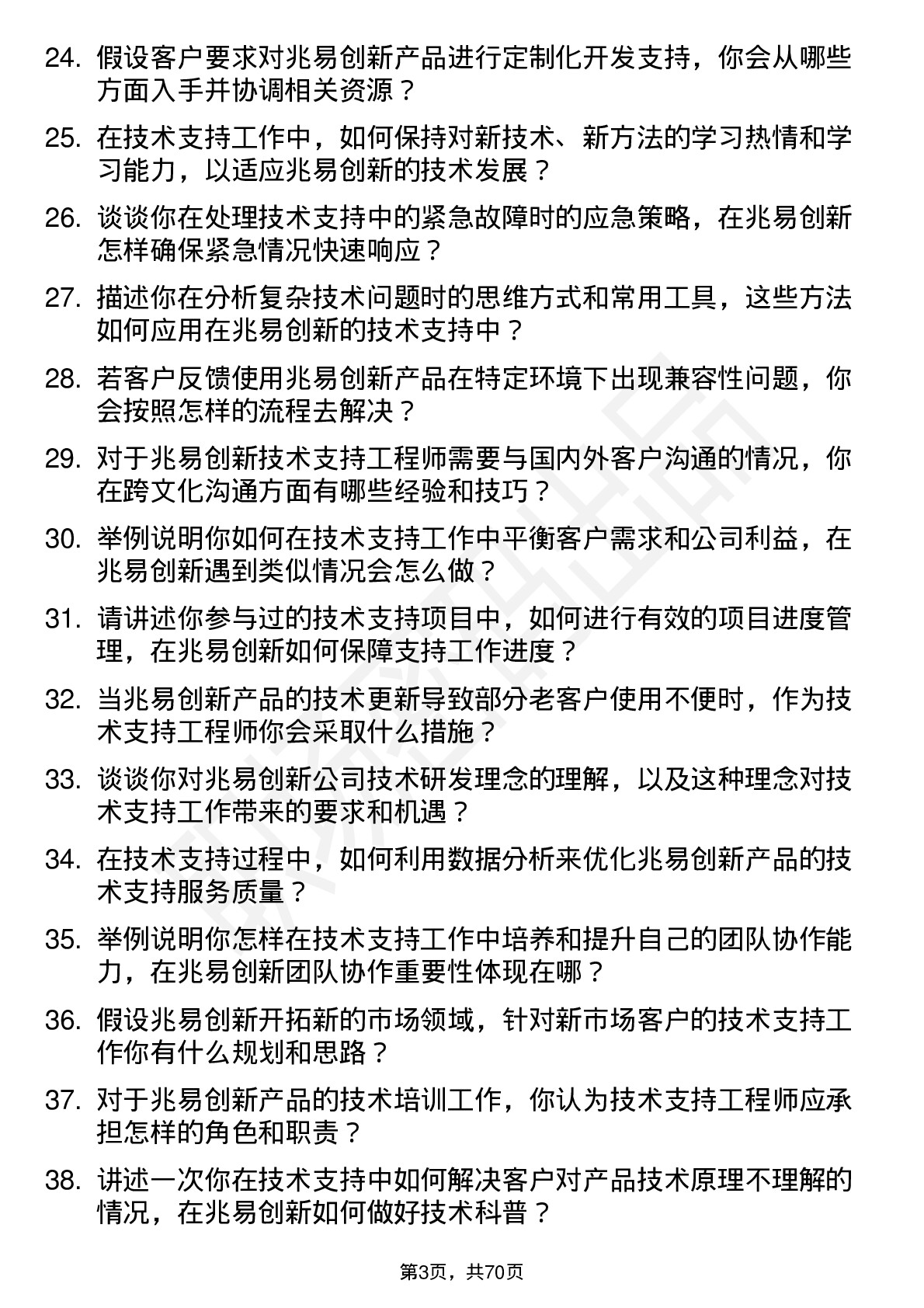 48道兆易创新技术支持工程师岗位面试题库及参考回答含考察点分析